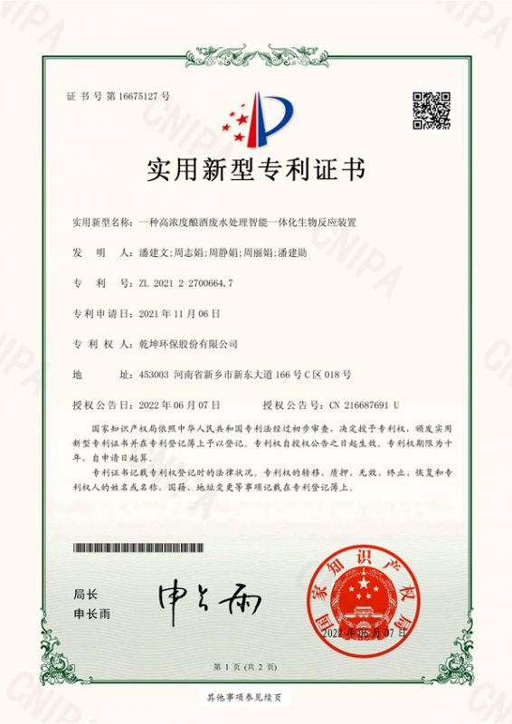一种高浓度酿酒FH体育智能一体化生物反应装置