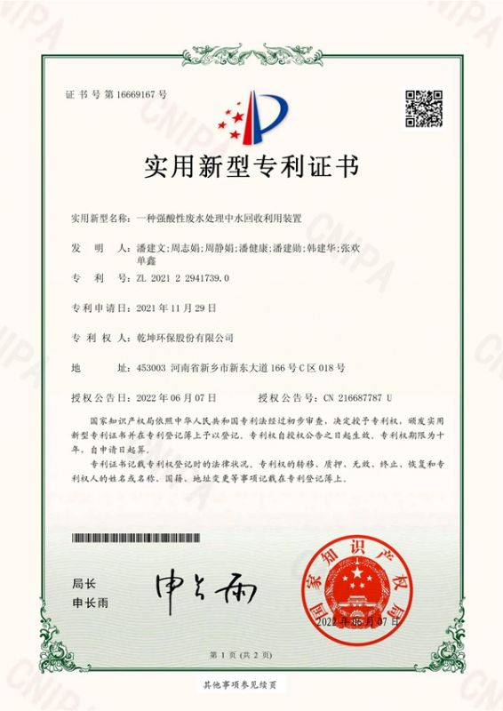 一种强酸性FH体育中水回收利用装置
