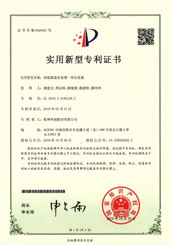 高氨氮FH体育一体化设备