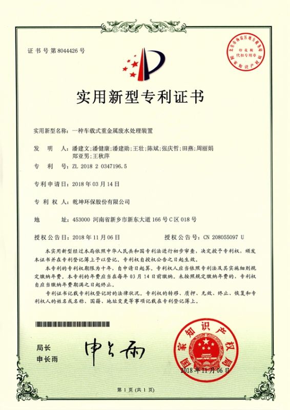 一种车载式重金属FH体育装置