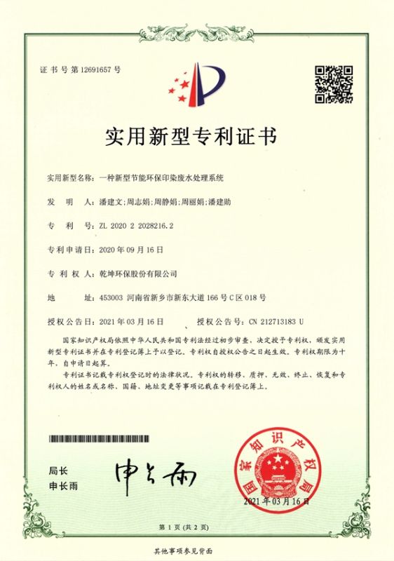 一种新型节能环保印染FH体育系统