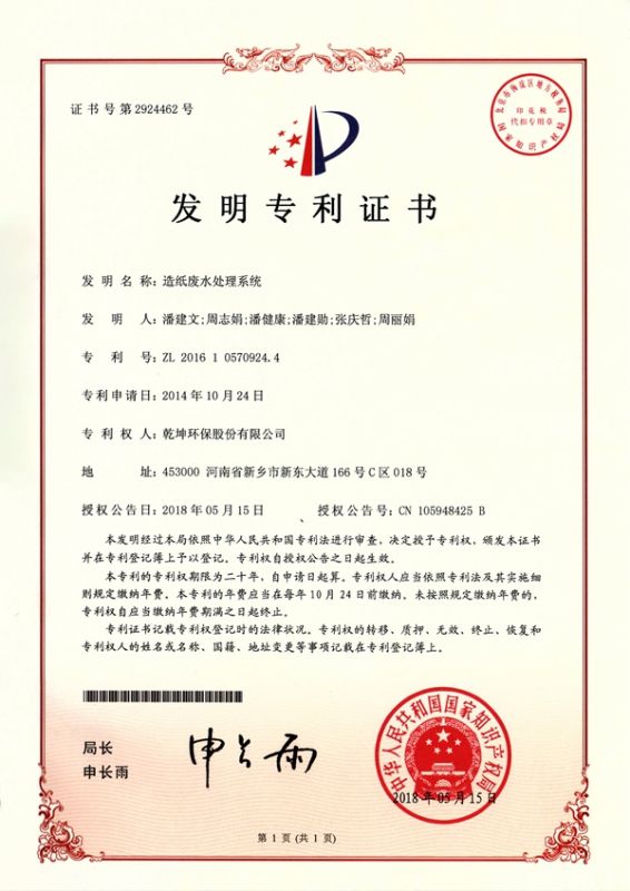 造纸FH体育系统发明专利