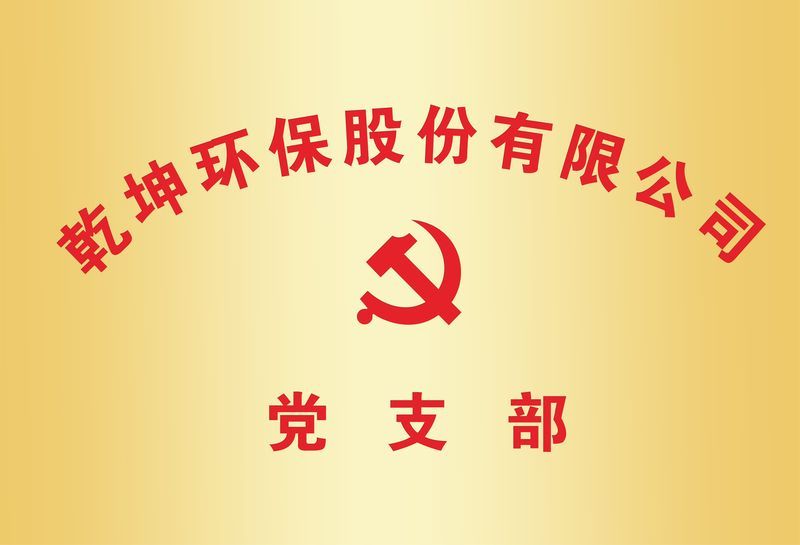 FH体育（中国）官方在线党支部
