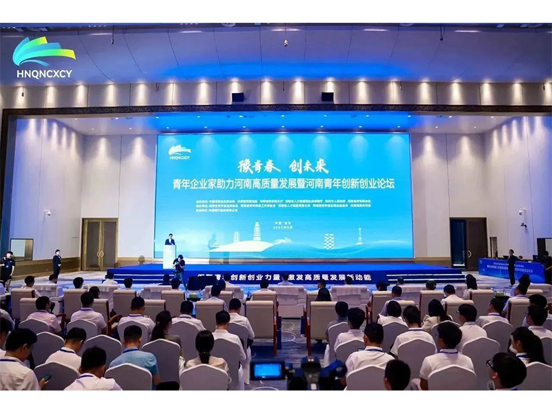 FH体育（中国）官方在线潘建文受邀出席青年企业家助力河南高质量发展暨河南青年创新创业论坛